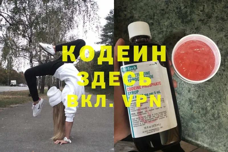 Кодеин Purple Drank  хочу   Шадринск 