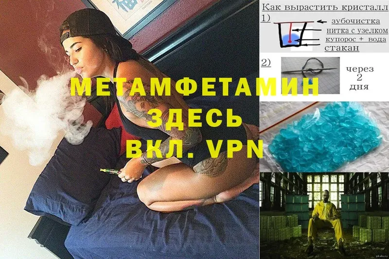 Метамфетамин Methamphetamine  Шадринск 